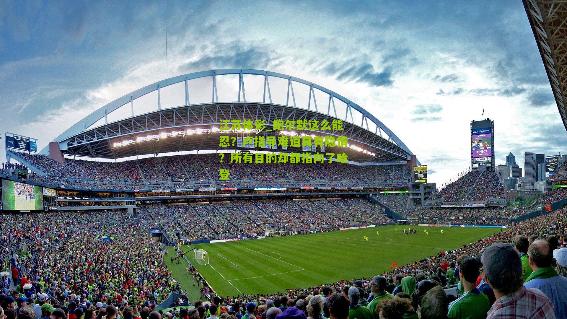 鲍尔默这么能忍？卢指导难道真有隐情？所有目的却都指向了哈登