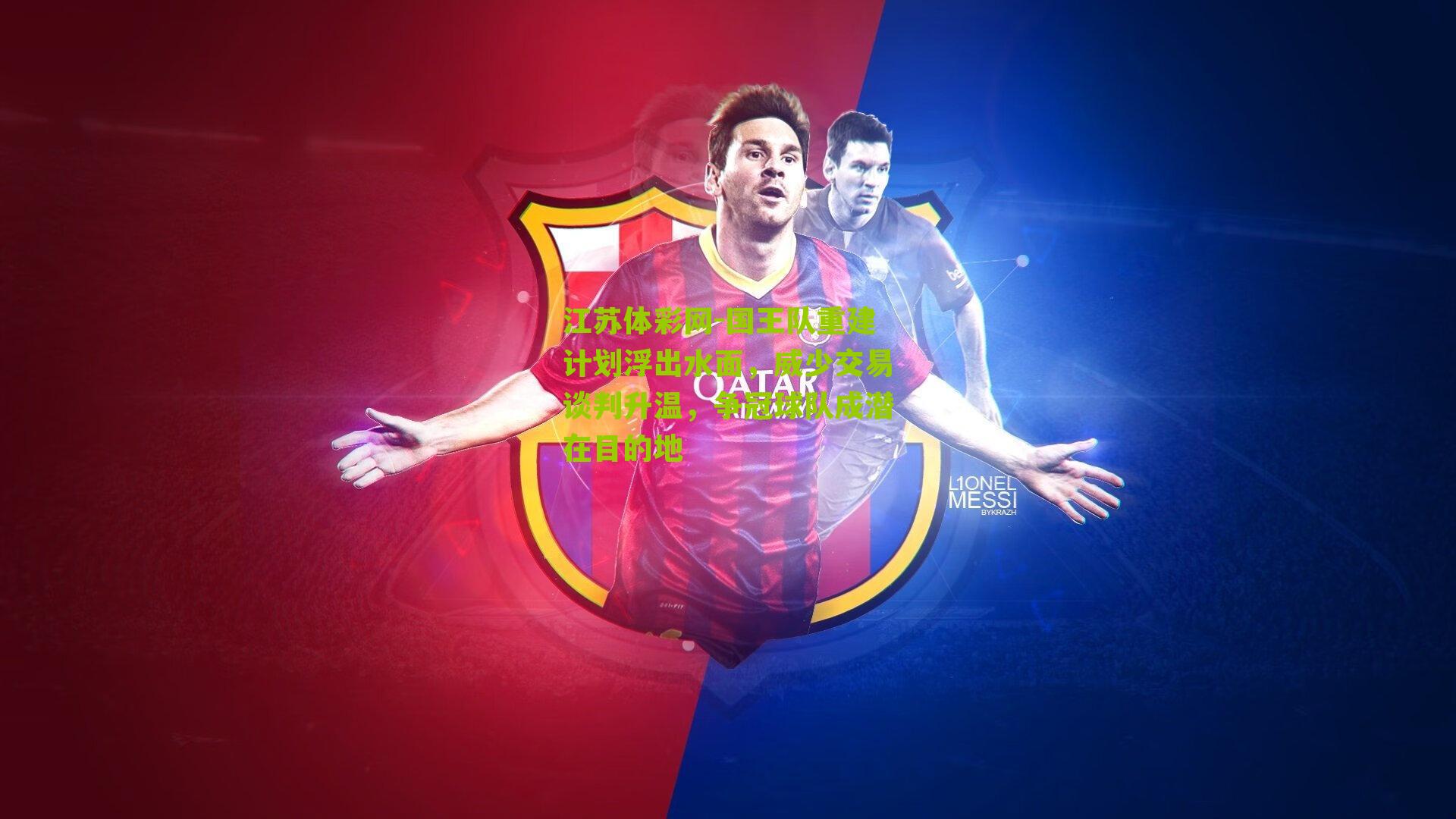 国王队重建计划浮出水面,威少交易谈判升温,争冠球队成潜在目的地