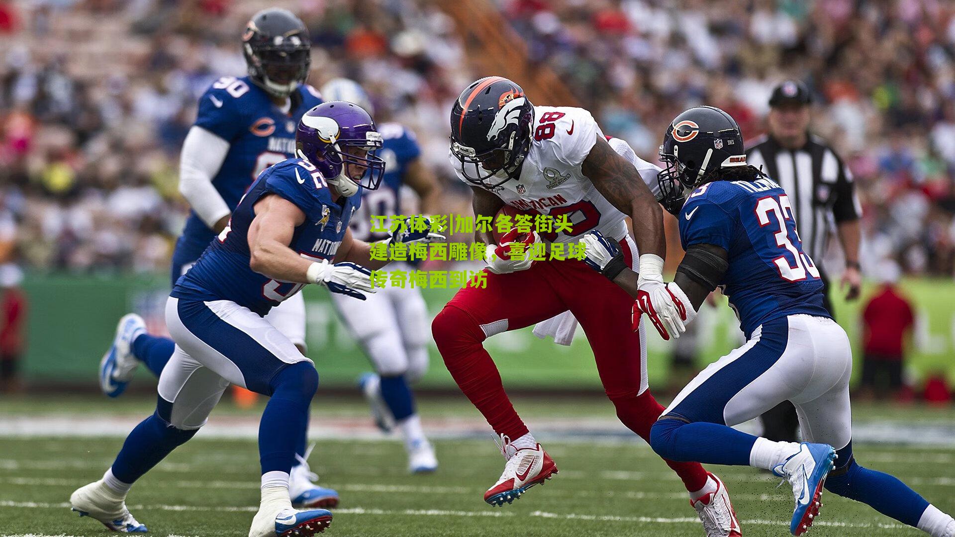 加尔各答街头建造梅西雕像，喜迎足球传奇梅西到访