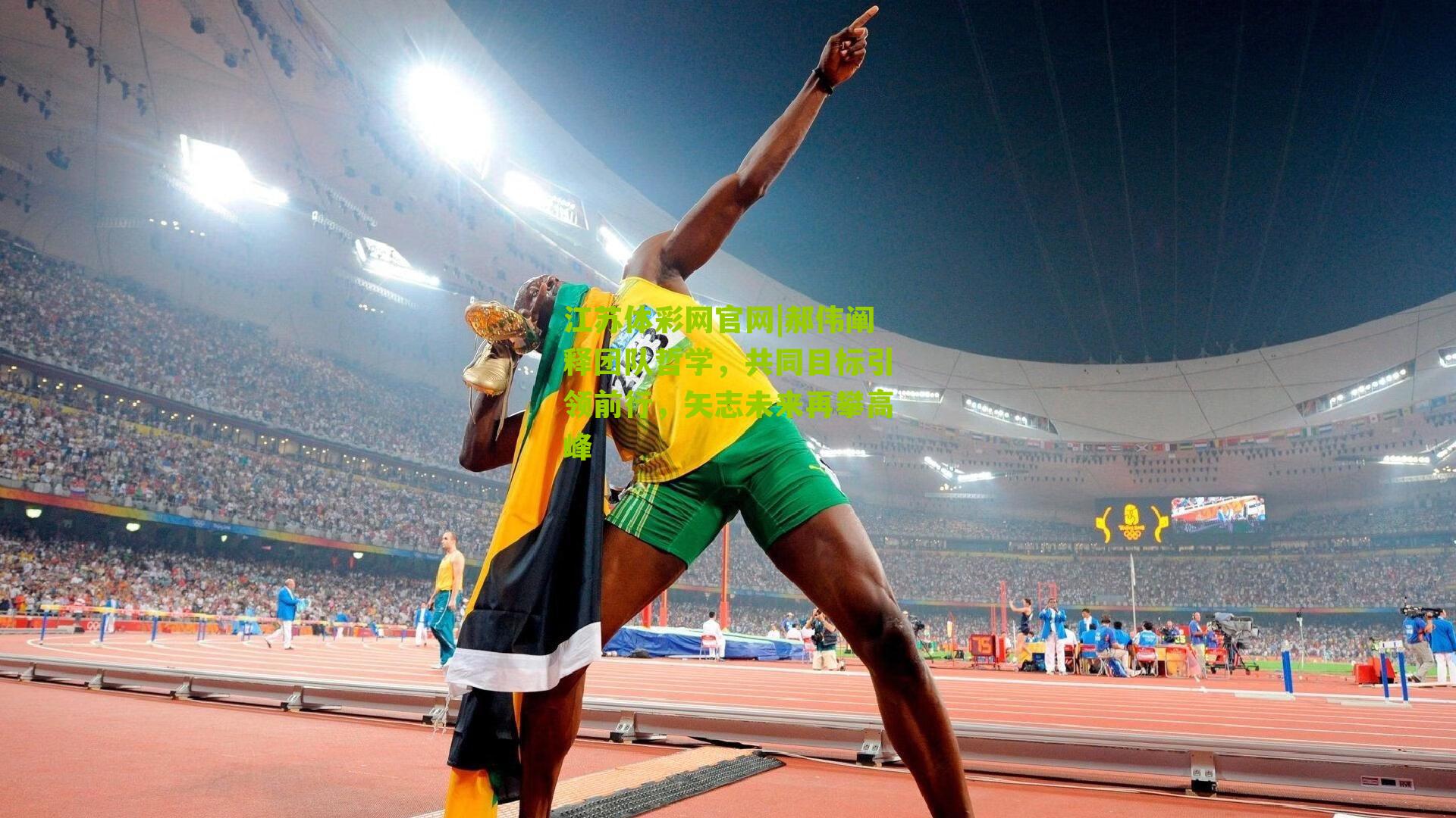 郝伟阐释团队哲学，共同目标引领前行，矢志未来再攀高峰