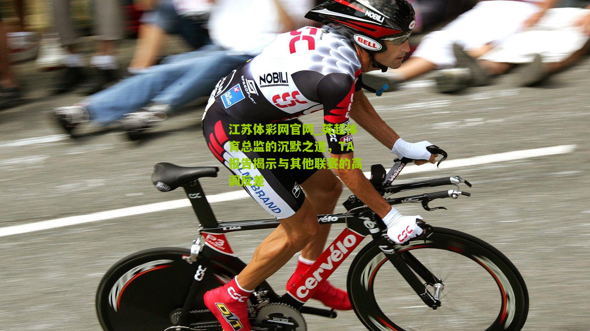 英超体育总监的沉默之道,TA报告揭示与其他联赛的高调反差